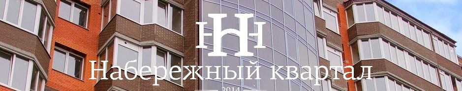 Покупка жилья : элитные новостройки от застройщика "Набережный квартал". Купить недвижимость: дом или квартиру в Сумах (Украина), можно на сайте интернет магазина "Элегант" - информационно - аналитическом портале "Сумчане" (смотреть онлайн бесплатно видео и фото) недвижимость,агентство недвижимости,продажа недвижимости,недвижимость квартиры,сайт недвижимости,коммерческая недвижимость,купить недвижимость,дом недвижимости,квартиры,купить квартиру,снять квартиру,продажа квартир,комнатная квартира,аренда квартир,интернет магазин,купить в интернет магазине,недвижимость купить жилье квартиру