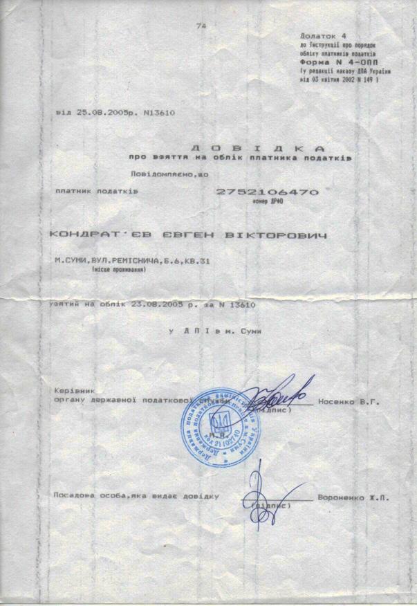 Налоговый плательщик