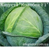 Семена капусты Колобок